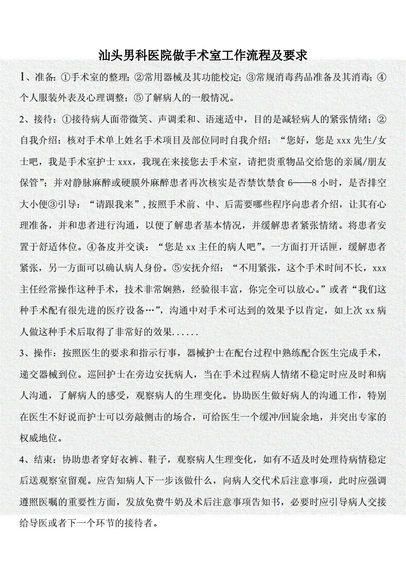 汕头男科：健康守护者的温暖光束