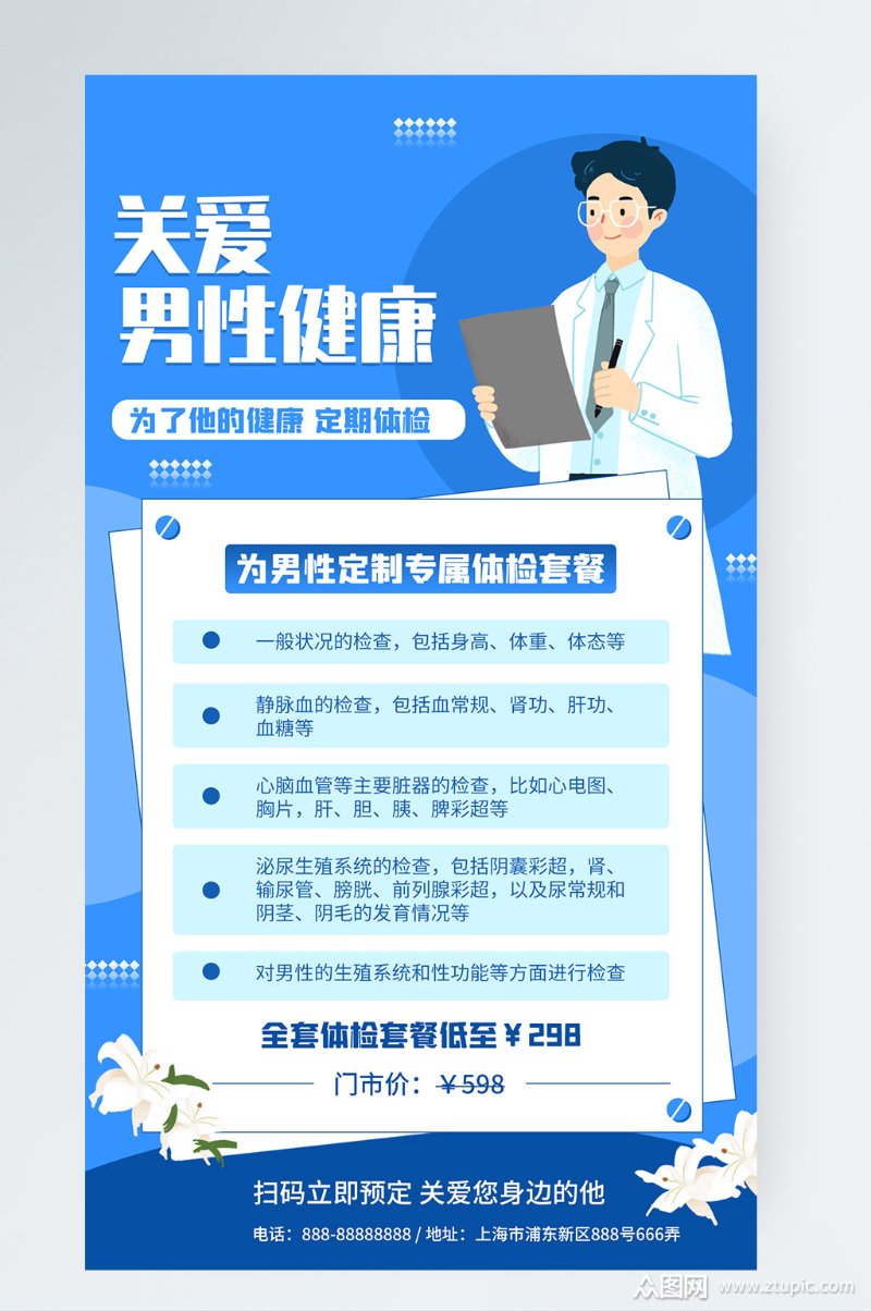 男性健康检查